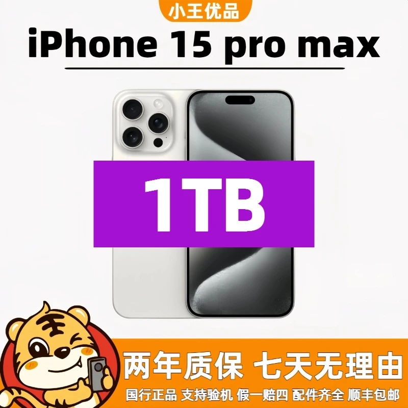 准新品 Apple/苹果 15promax 1TB 国行正品 未经个人使用【双11】