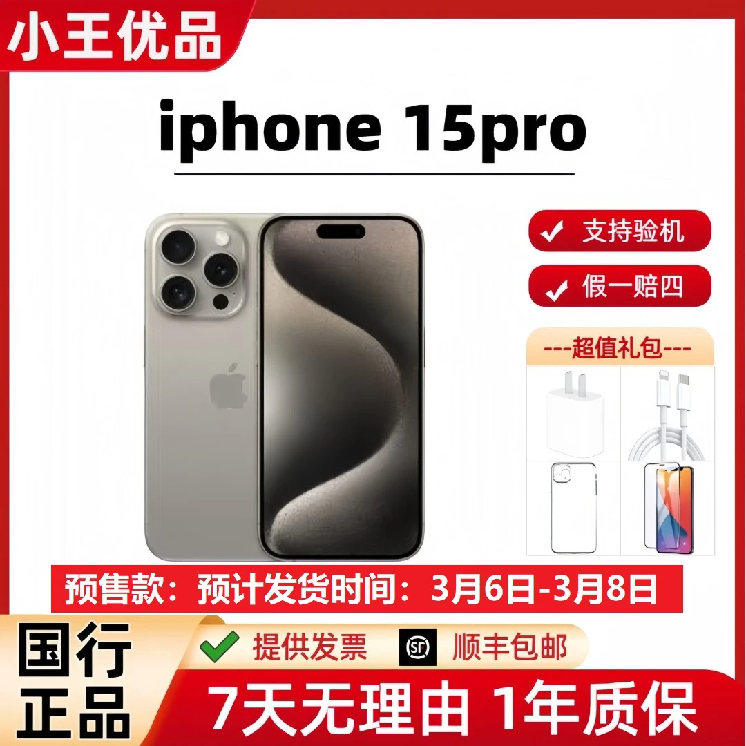 准新品 Apple/苹果 15pro国行零售版 新机未使用 三网通 保修一年