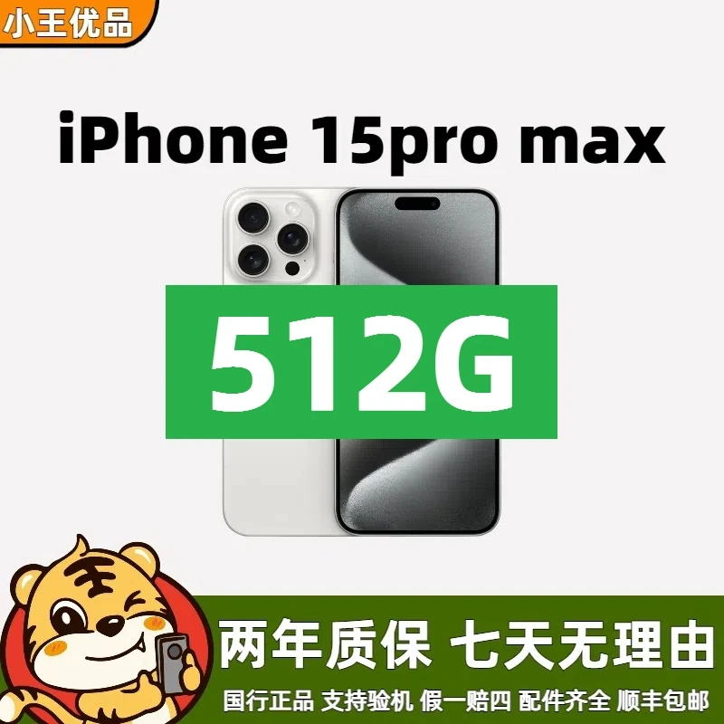 99新 Apple/苹果 15promax 512G 国行正品 官方二手 全网通【双11】
