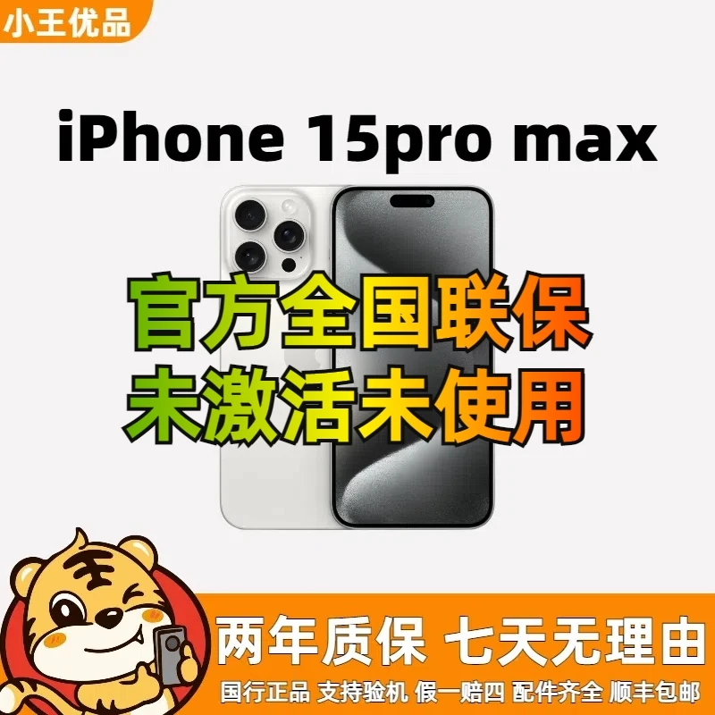 未拆封 Apple/苹果 15promax 国行原装 未激活未使用(展示机)
