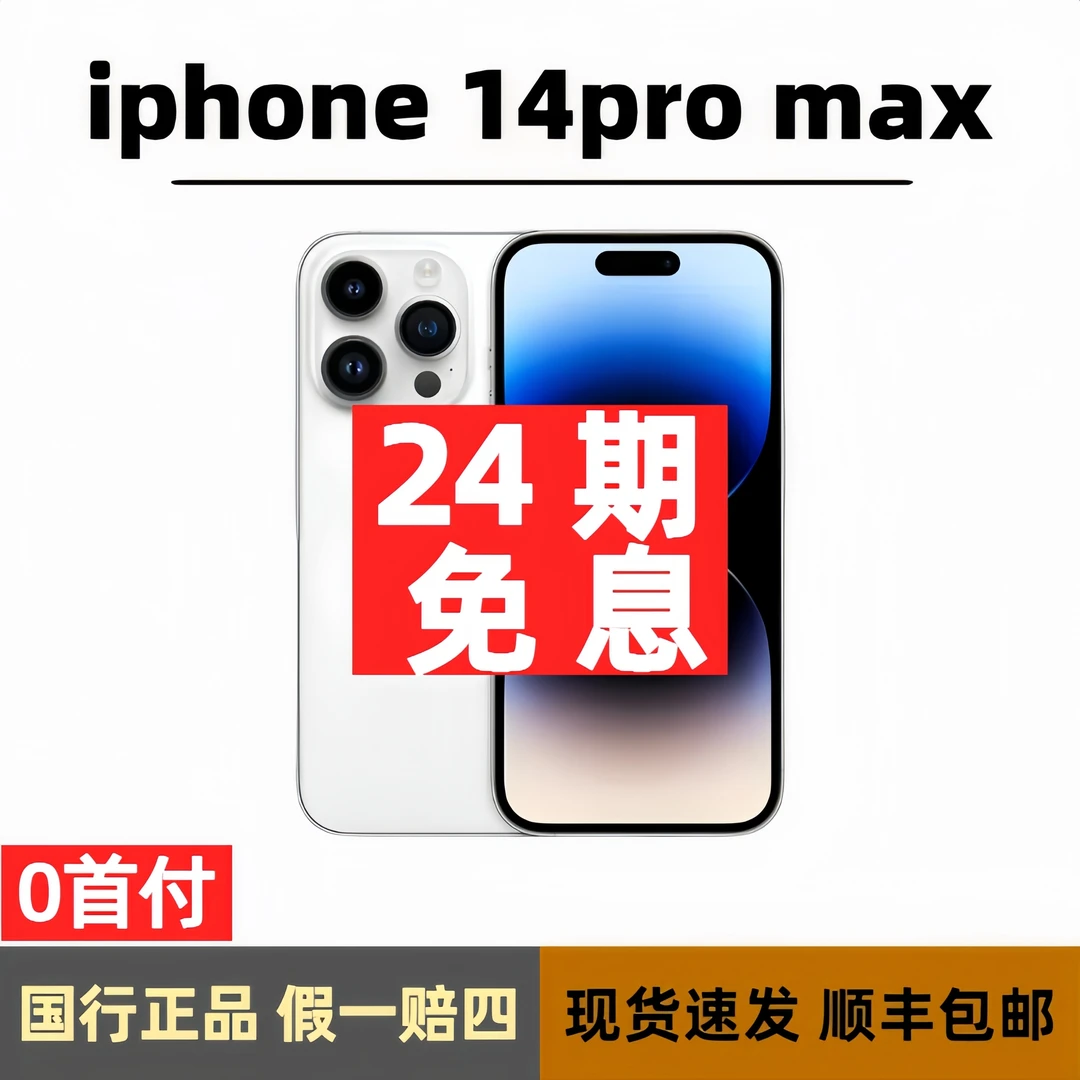 准新品 Apple/苹果 14pro max【24期免息】国行正品 双卡