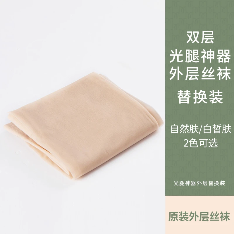 【外层替换装】双层光腿神器水光袜原装替换外层丝袜打底裤防蚊裤