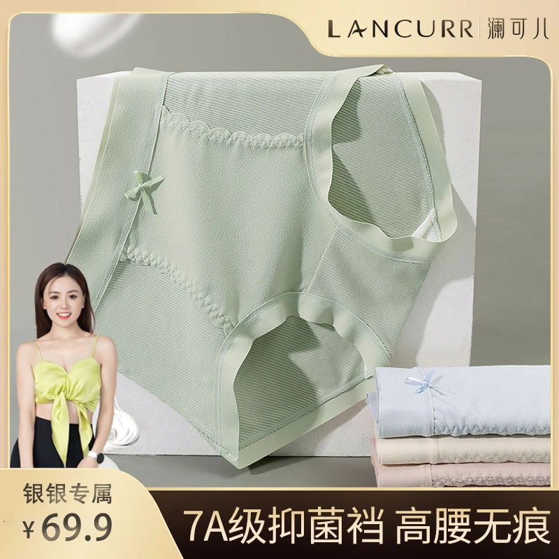 【银银专属】澜可儿内裤女高腰裸感桑蚕丝底裆亲肤舒适无痕透气短裤