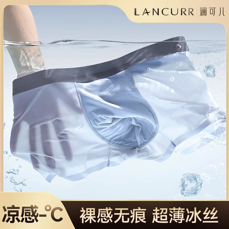 澜可儿冰丝男士平角短裤凉感7A艾草抑菌四角裤头无痕透气功能内裤