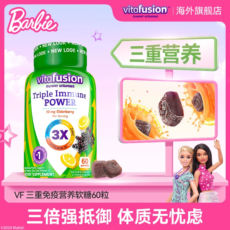 vitafusion益生元接骨木三重免疫天然维生素成人营养吸收软糖60粒