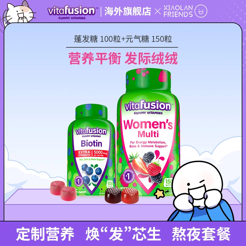 【首页】vitafusion女士复合维生素+生物素密发成人营养软糖组合