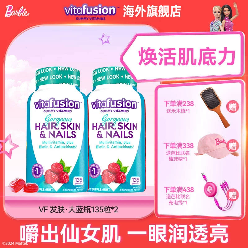 【官旗】vitafusion促胶原合成美肤靓发发肤天然大蓝瓶