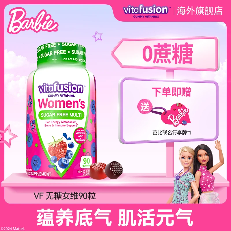 【0蔗糖爆款女维】vitafusion女士复合维生素生物素叶酸软糖90粒