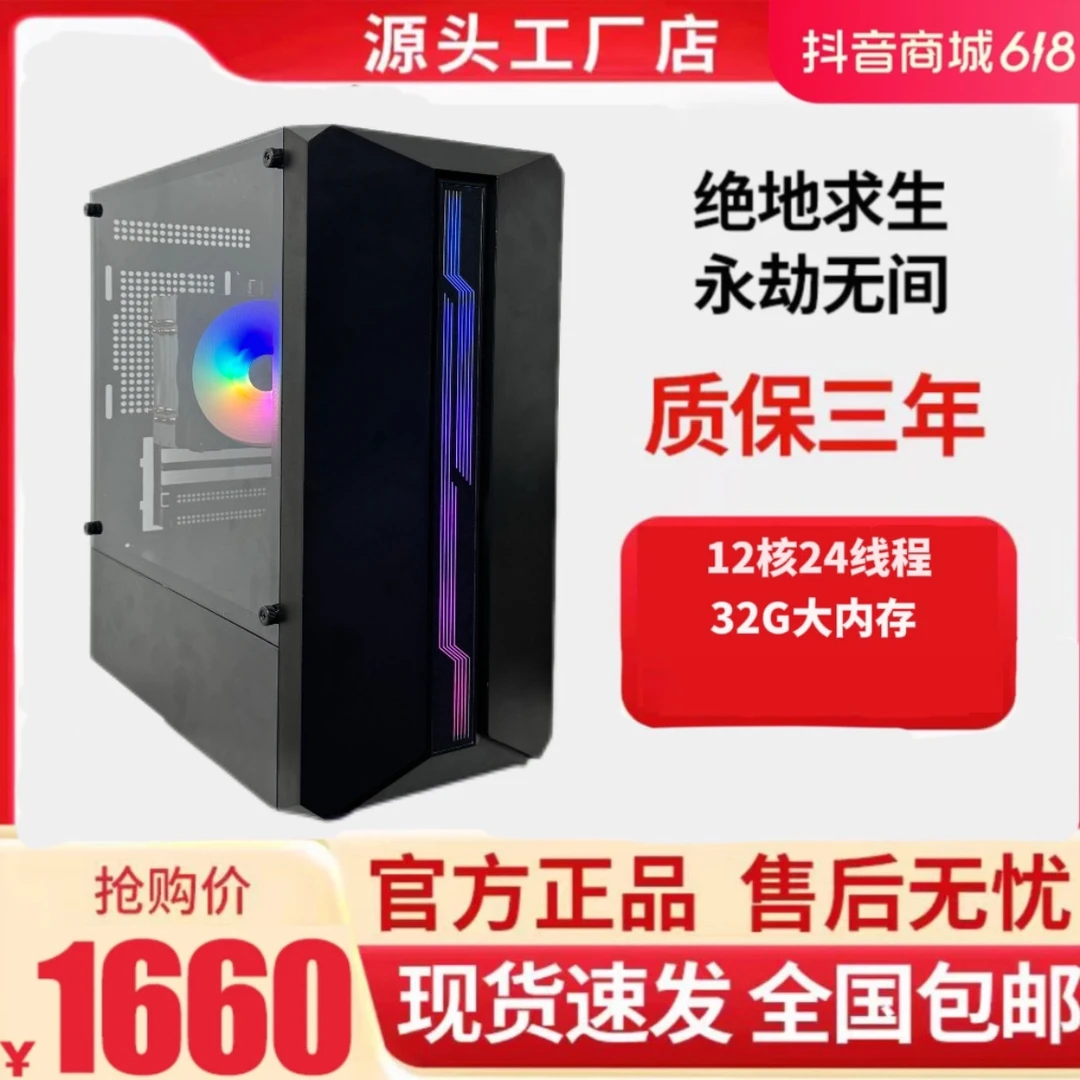 99新  【5号】十二核32G内存游戏主机吃鸡永劫办公设计娱乐台式主机
