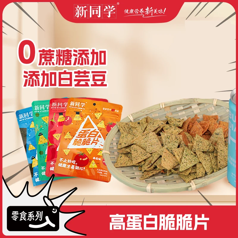 新同学零食蛋白脆脆片童年配料表干净酥脆添加白芸豆
