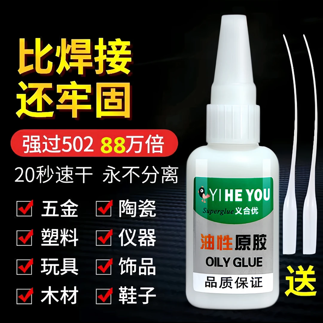 新品升级油性原胶超强力粘铜铁铝鞋陶瓷木头油脂胶万能通用性胶水