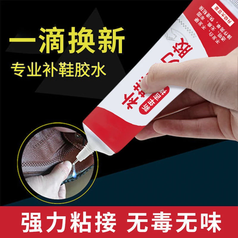 万能补鞋胶水强力专业胶水通用胶鞋厂专用胶修鞋匠树脂软胶防水鞋