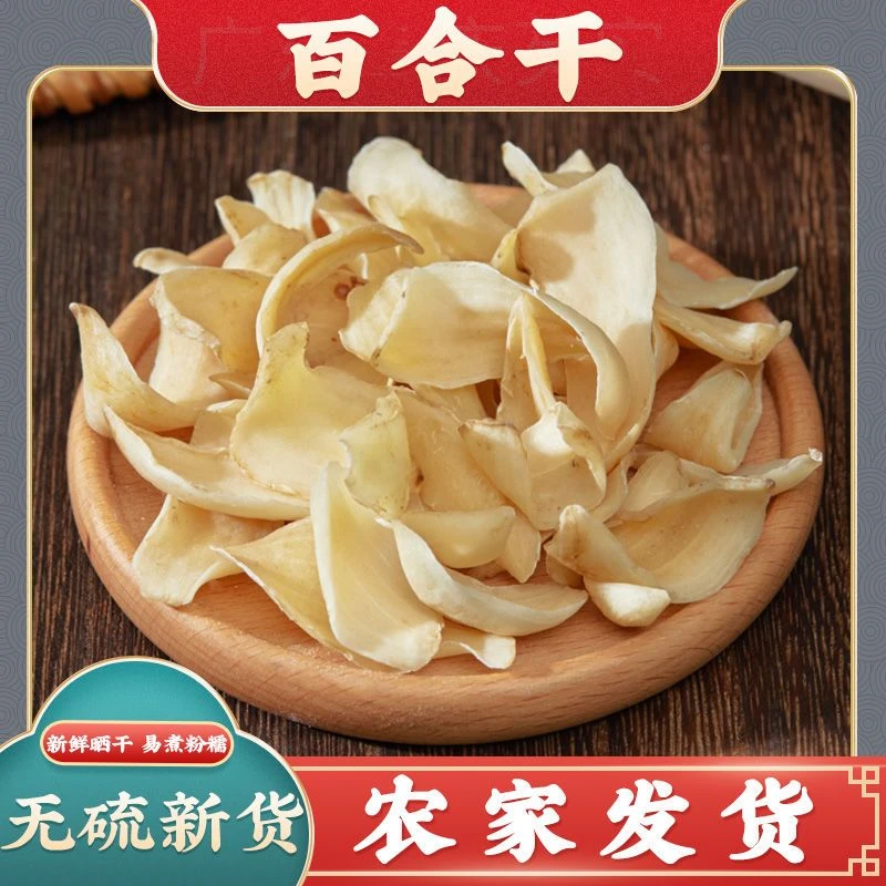 【百合干】百合干百合干货250g/500g