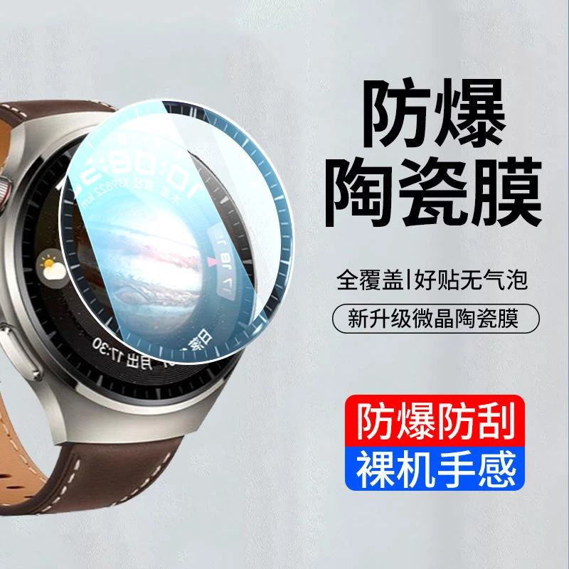 适用华为watch4手表膜钢化膜全屏watch4pro曲面陶瓷膜高清GTCyber