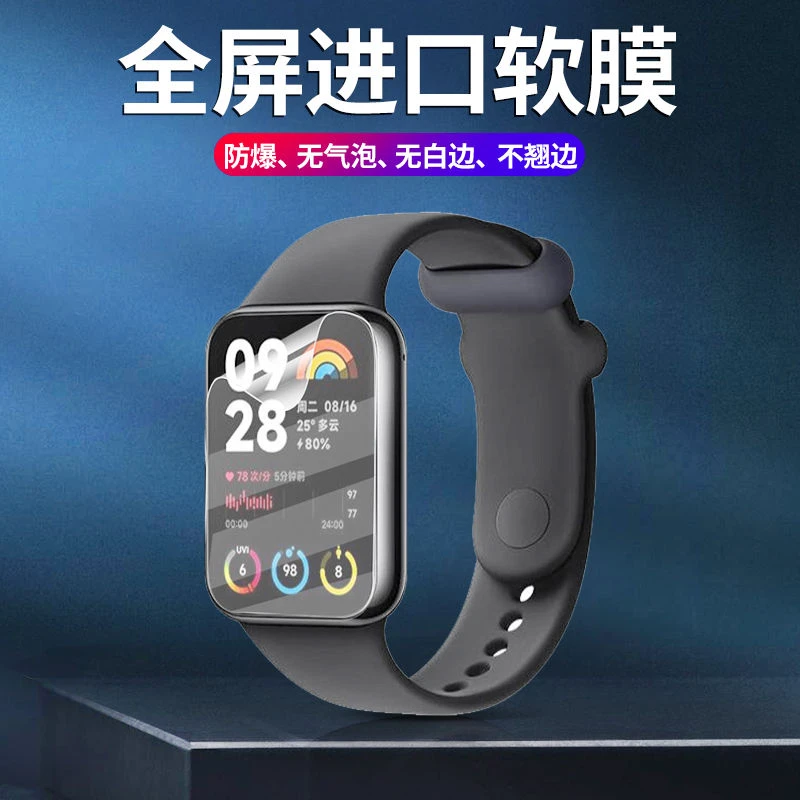 适用小米手环8pro水凝膜钢化膜手表膜小米手环8手环膜电话8por手