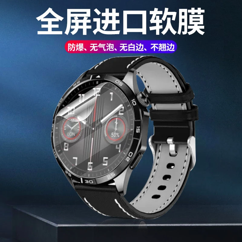 适用华为watchgt4水凝膜钢化膜手表膜Watch4手环膜电话手表GT4全