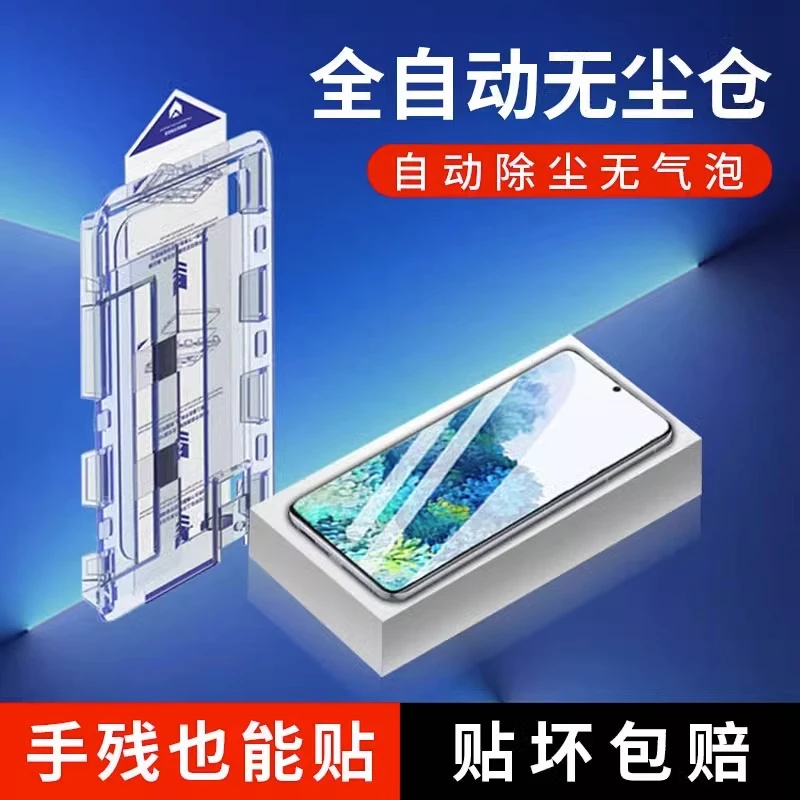 适用三星s23钢化膜无尘仓s22手机自动贴膜神器s21全屏秒贴s23+全