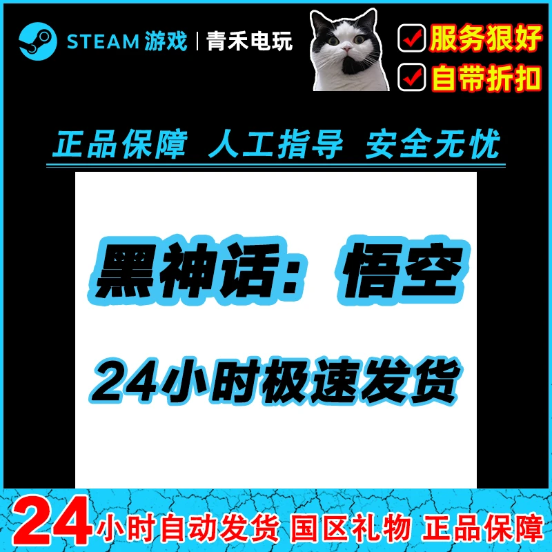 Steam正版黑神话悟空国区礼物激活 黑神话悟空Steam悟空黑神