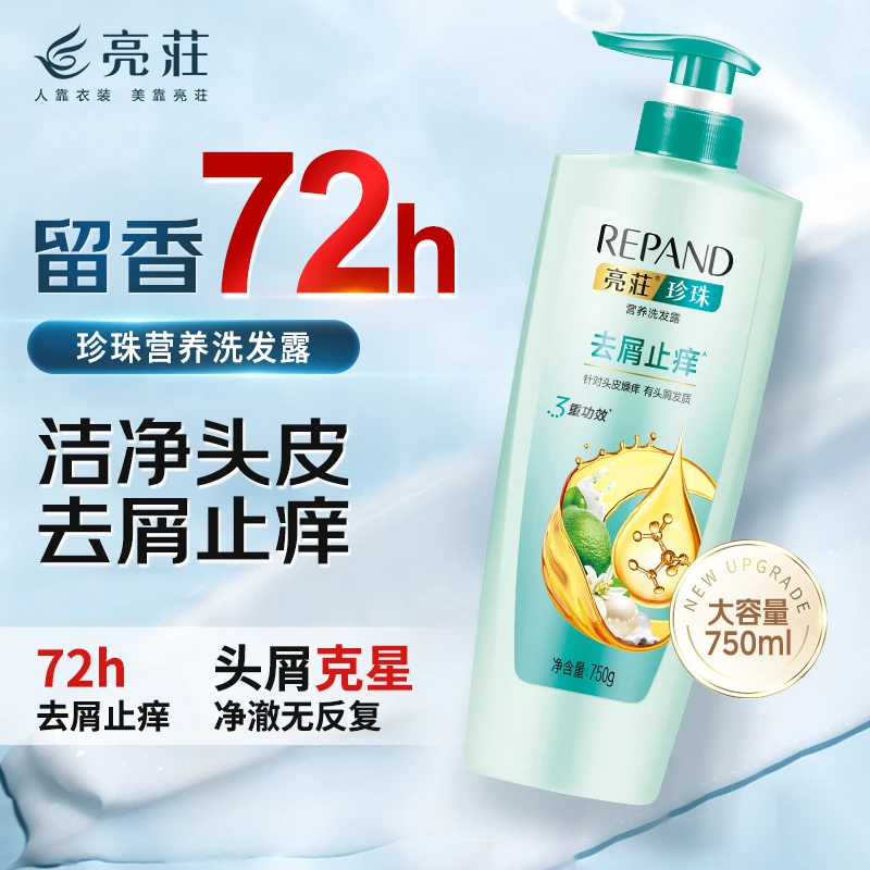 【官方正品】亮荘柔顺蓬松丰盈洗发水家庭装套装洗发露滋养净屑舒爽