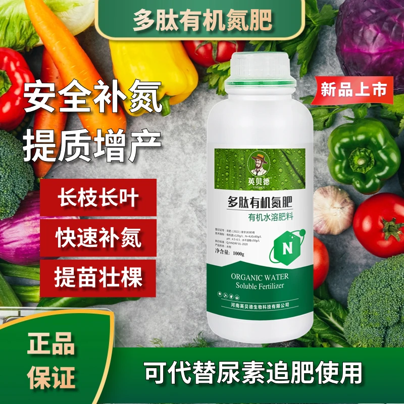 【厂家直发】英贝德-升级加强版增产配方/代替尿素追肥/快速补氮