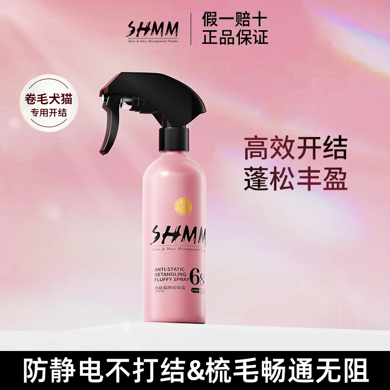 SHMM狗狗用品开结防静电喷雾宠物猫咪柔顺养狗新手必备狗狗用品