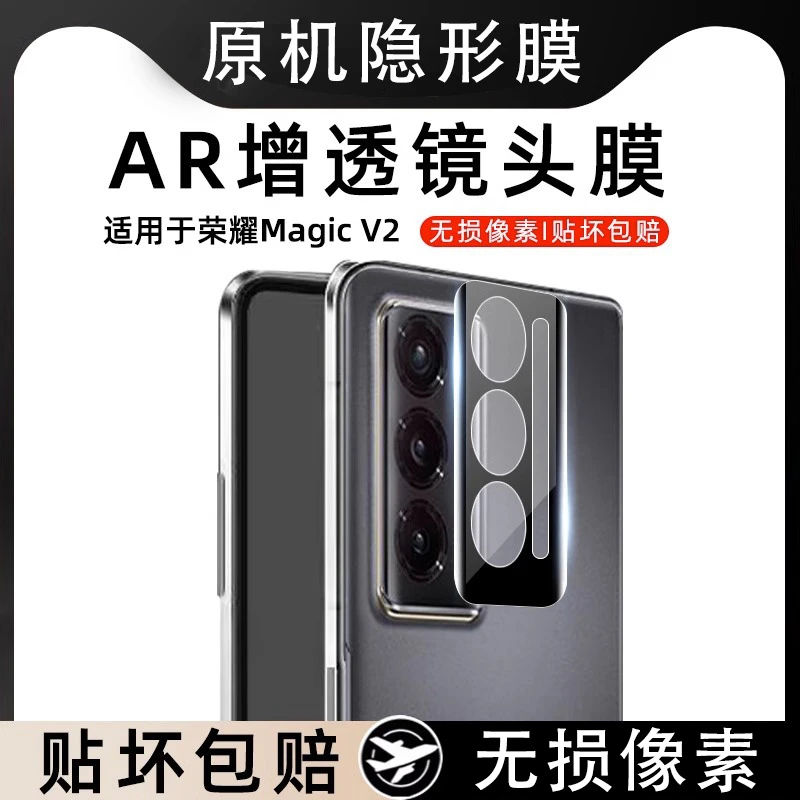 荣耀MagicV2镜头膜MagicV2至臻版摄像头保护膜honor一体全包高清