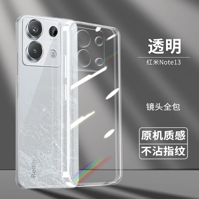 红米note13手机壳小米note13Pro透明note13Pro+全包防摔超薄简约