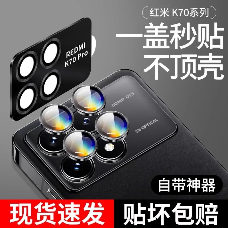 红米k70镜头膜k70Pro手机摄像头保护膜redmik70e镜头盖相机圈高清