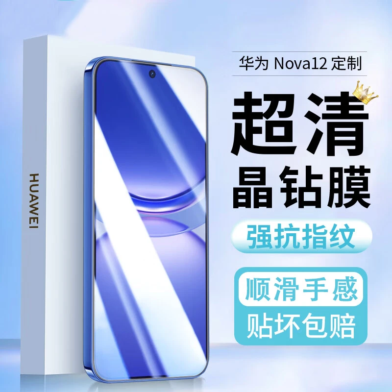 华为nova12钢化膜nova12活力版手机膜全屏覆盖超清防摔防爆防指纹