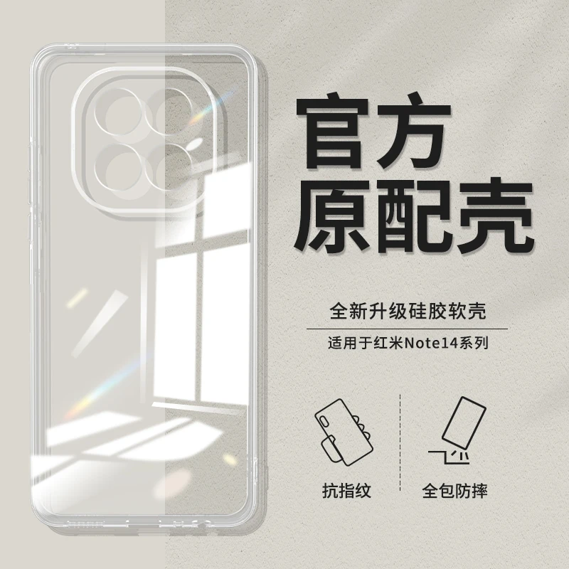 适用红米note14手机壳小米redminote14Pro透明壳14Pro+硅胶保护套