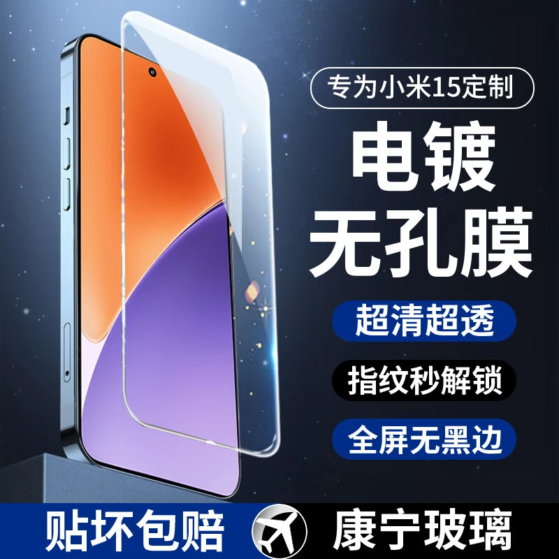 【超声波指纹解锁】适用小米15钢化膜全屏覆盖无开孔无黑边手机贴膜
