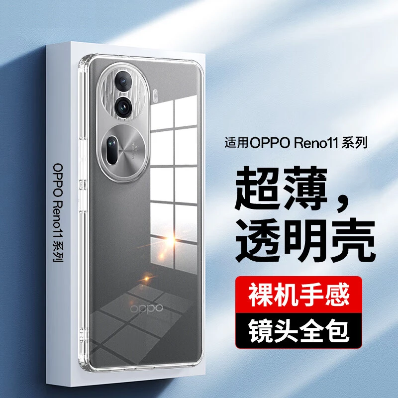 OPPOReno11手机壳Reno11Pro透明保护壳超薄防摔硅胶软壳镜头全包