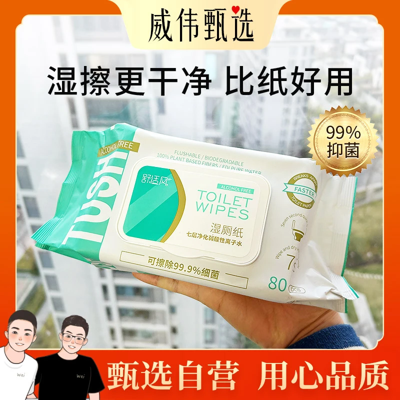 甄选自营｜威伟甄选高端湿厕纸80片 加大加厚抑菌 婴孕可用
