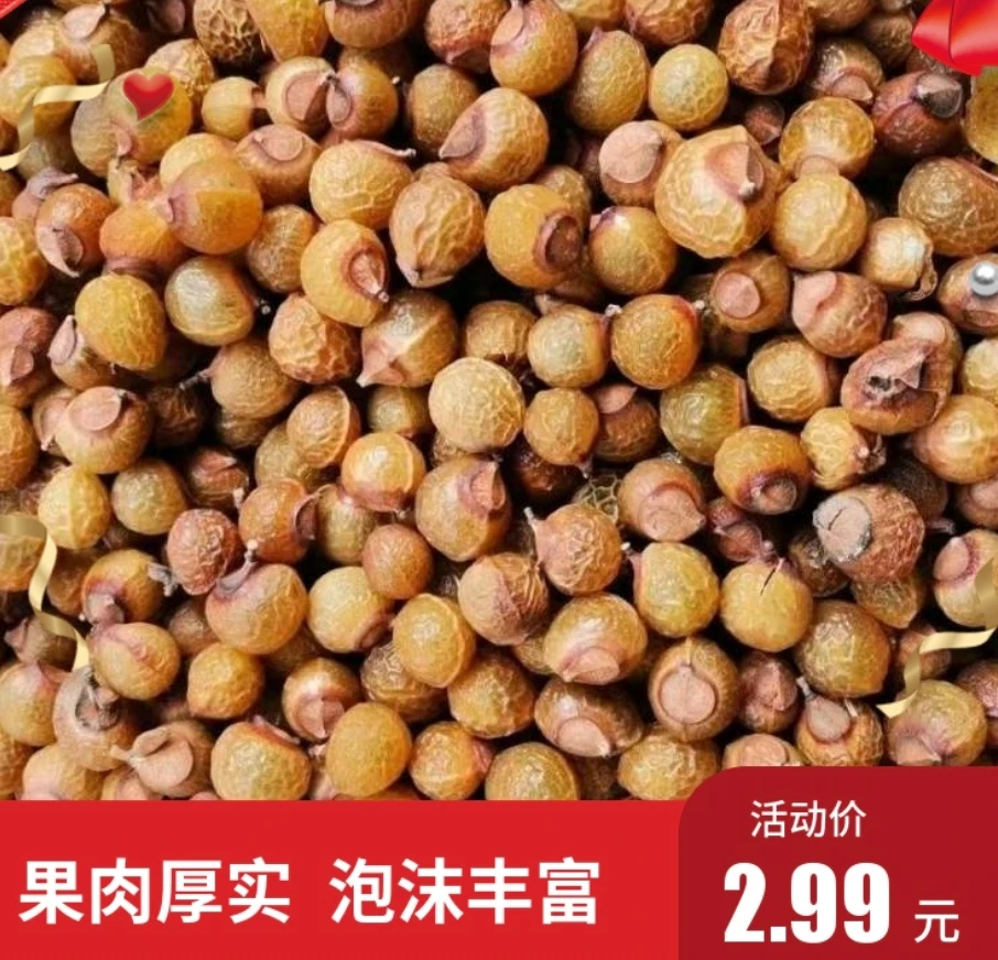 野生新货无患子中药材纯植物原籽天然圆皂洗手果洗发油肥正品