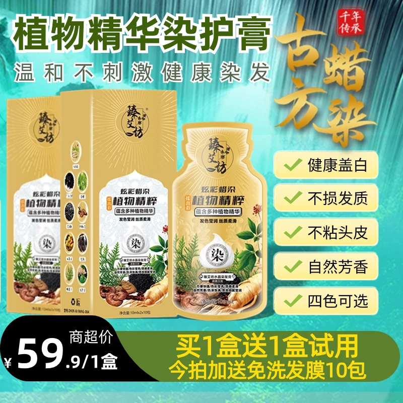 臻艾坊植物染护膏健康亲肤盖白发温和不刺激染发膏染发剂自己染