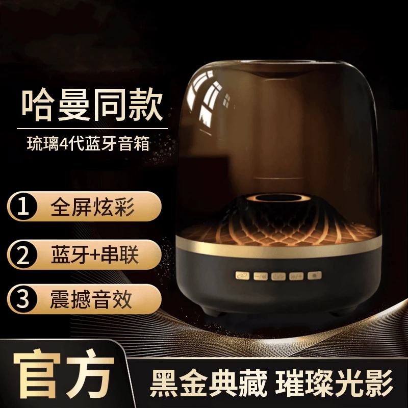 华强北哈曼同款琉璃4四代蓝牙音响超重低音炮氛围灯家用桌面音箱