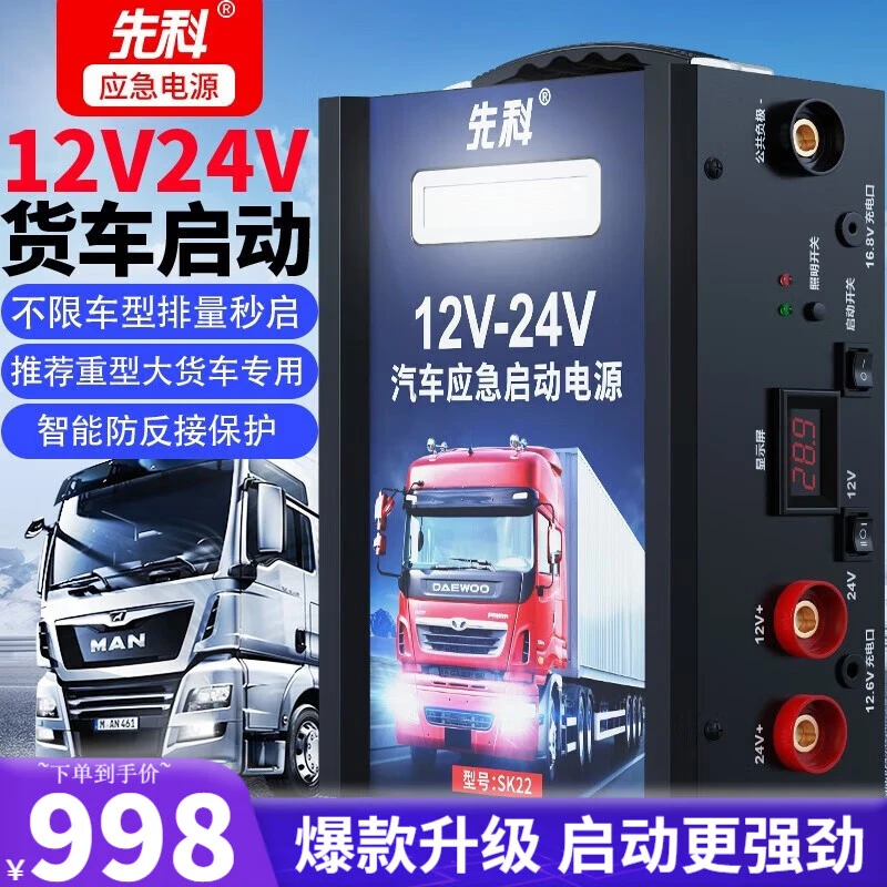 XIANKE/先科应急启动电源12V24V通用不限车型低温秒强启强劲