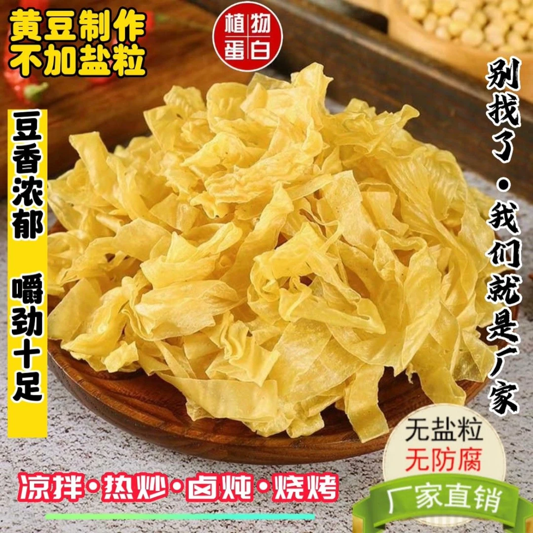 5斤豆皮豆花特产油豆腐皮豆花丝牛排圈人造肉腐竹皮批发豆皮