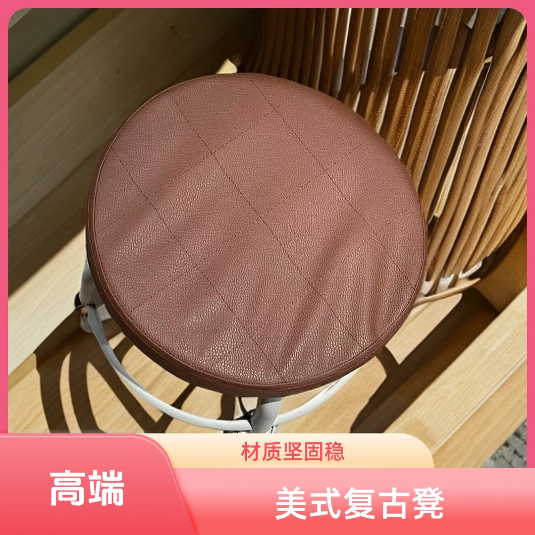 凳子美式时尚复古简约旋转小凳圆形