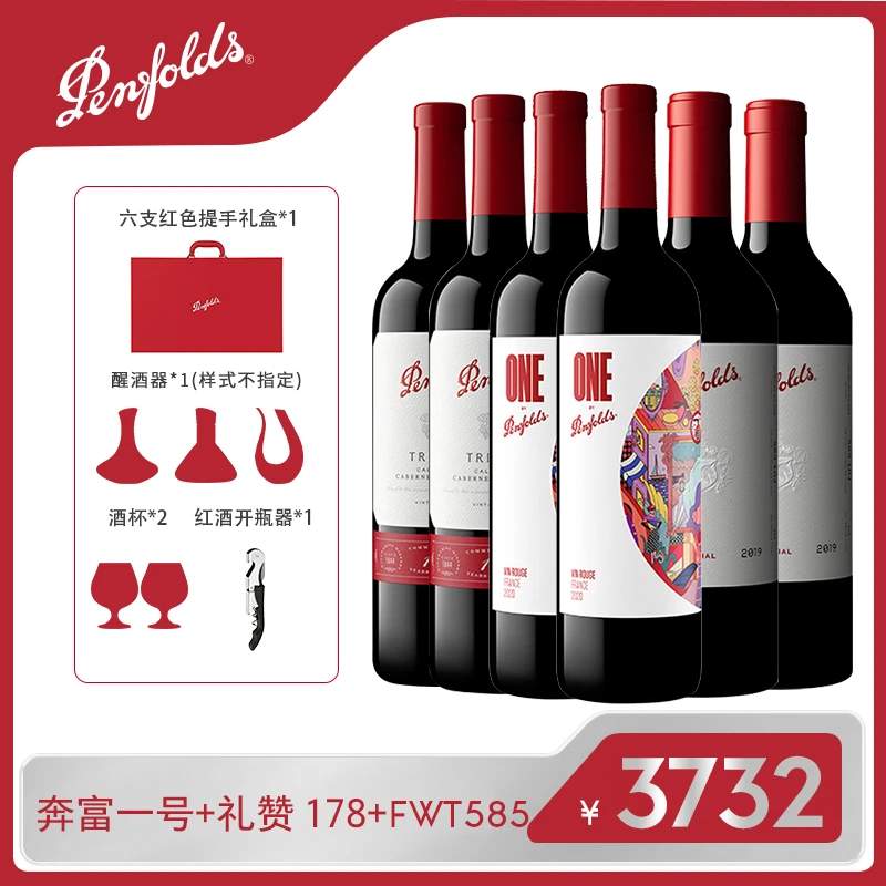 【送礼优选】Penfolds奔富178礼赞/bin704/OBP干型红葡萄酒750ml