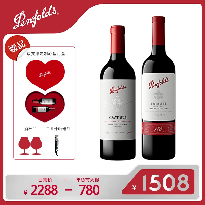 【臻爱系列】Penfolds奔富CWT521/178礼赞臻爱限定干红葡萄酒750ml