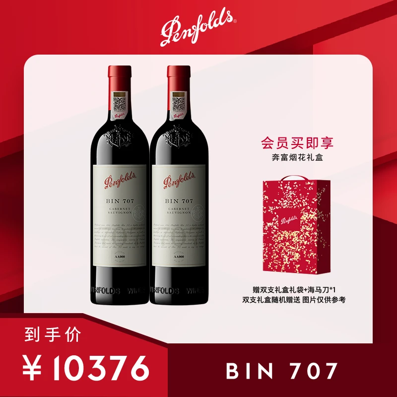 【名庄酒】Penfolds奔富 BIN707赤霞珠红葡萄酒进口干红