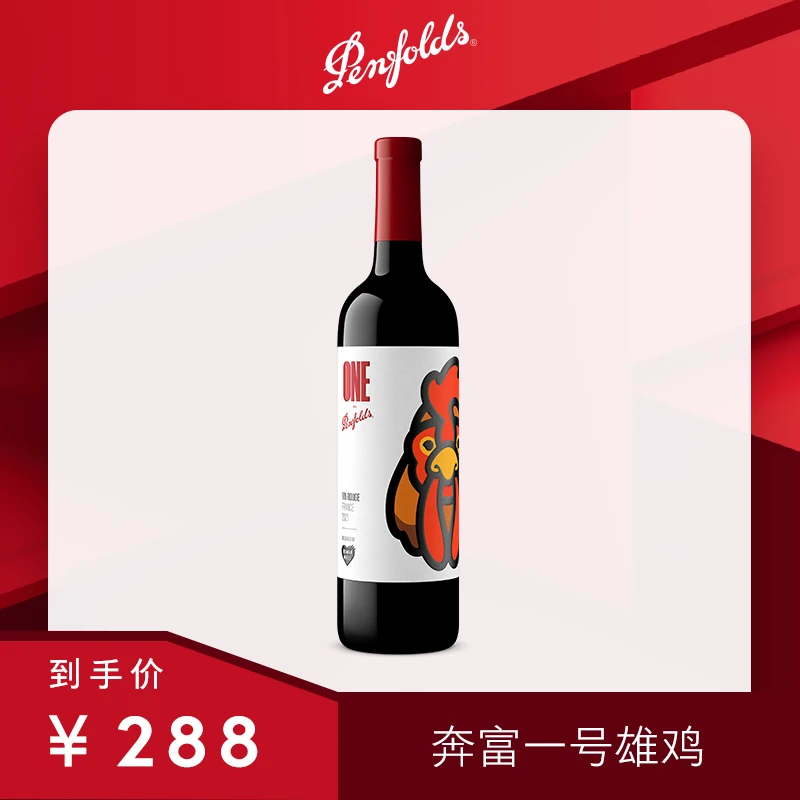 【达人】奔富一号潮流联名系列Penfolds 法国 红葡萄酒