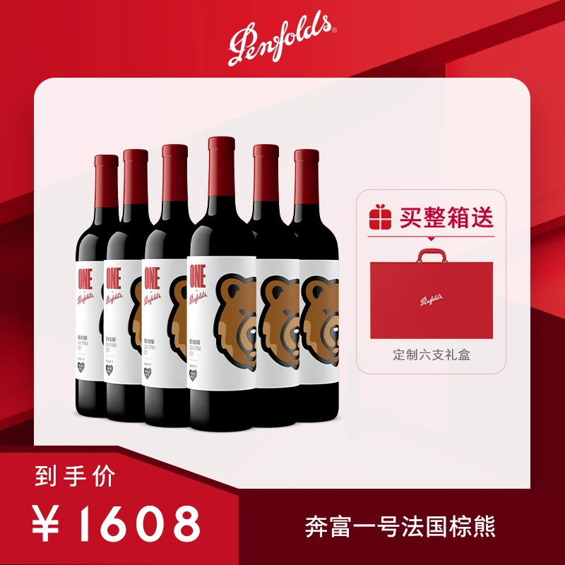 【名庄酒】奔富一号联名Penfolds x Human Made 法国/加州红葡萄酒