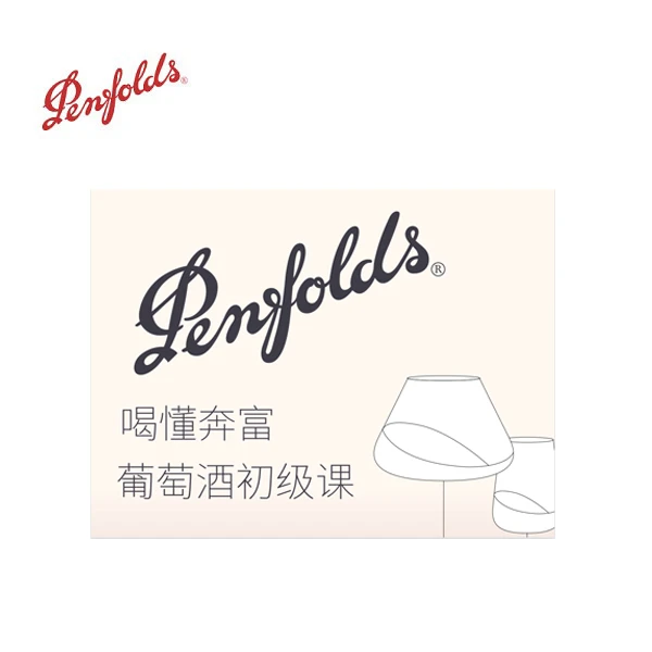 喝懂奔富