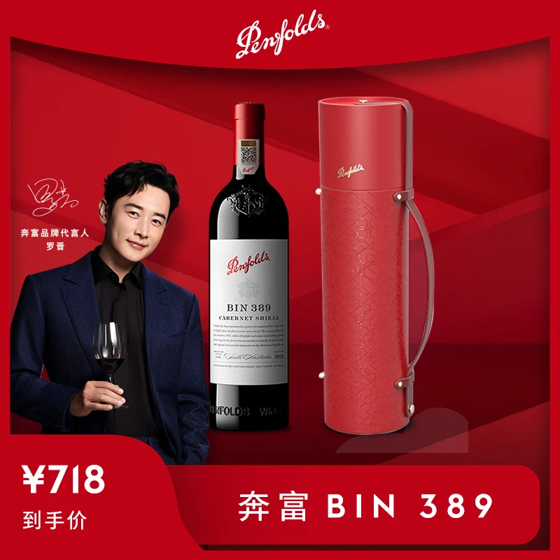 【酒筹专属】Penfolds奔富BIN389原装进口赤霞珠设拉子红葡萄酒