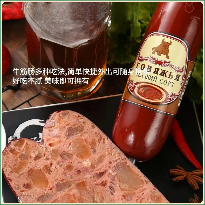 俄罗斯风味牛筋肠肉肠俄式香肠牛肉火腿美味劲道下酒小菜开袋即食