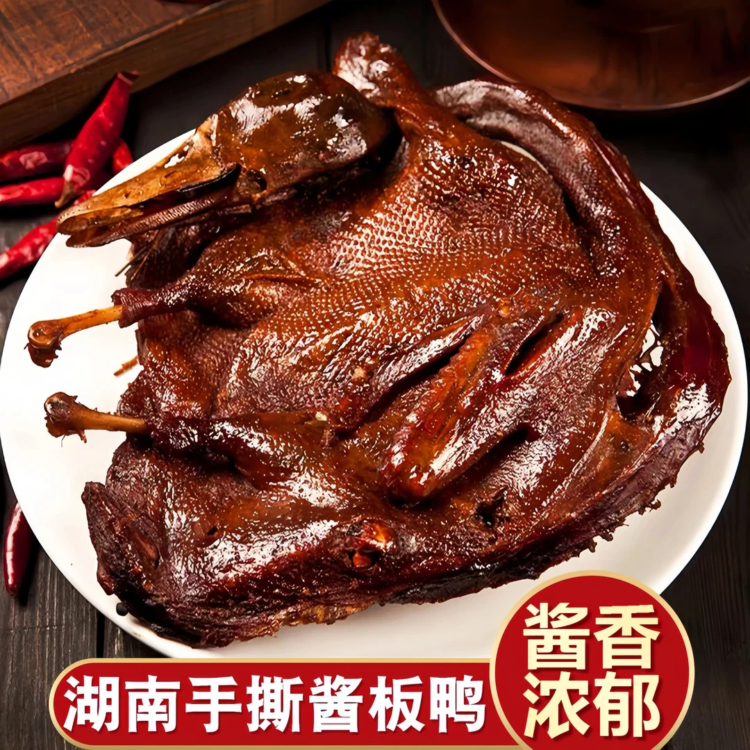 常德酱板鸭整鸭湖南特产香辣手撕烤鸭微辣熟食老鸭肉零食美味小吃
