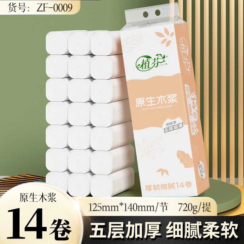 卫生纸家用实惠装纸巾原木卷纸无芯厕纸手纸厕所（优品）