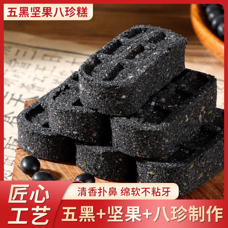 五黑坚果八珍糕饱腹含量谷物黑芝麻零食（优选）